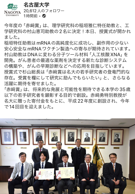 http://biochemistry.chem.nagoya-u.ac.jp/wp-content/uploads/2024/04/赤﨑賞.png
